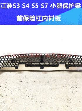 江淮瑞风大腿保护梁小腿保护梁