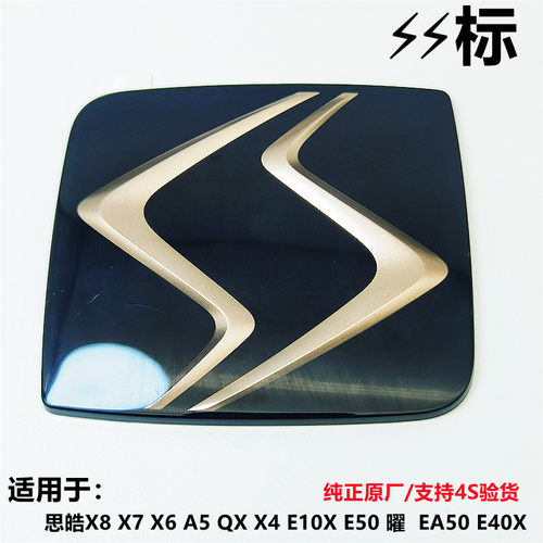 原厂标志适用于思皓专用件