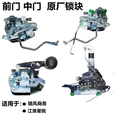 江淮瑞风前门锁现代商务车