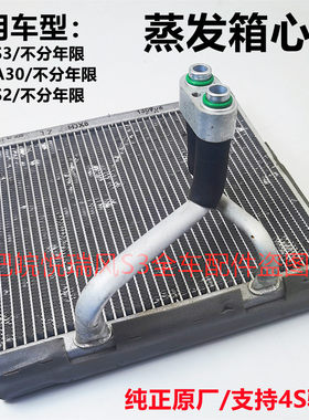 蒸发箱心体不分年限原厂配件