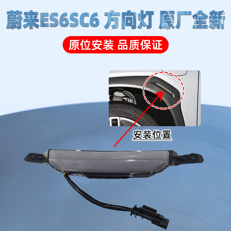 ES6EC6轮眉灯前后左后方向灯