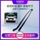 适配江淮瑞风S3前雨刮臂总成雨刷支架雨刮器固定支架雨刷器刮水臂