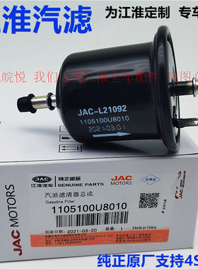 江淮瑞风s2s3s4s5s7m3m5和悦rs悦悦嘉悦思皓a5x4汽油滤芯全车配件