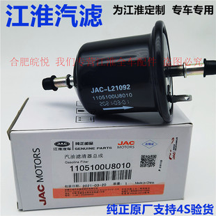 江淮瑞风s2s3s4s5s7m3m5和悦rs悦悦嘉悦思皓a5x4汽油滤芯全车配件