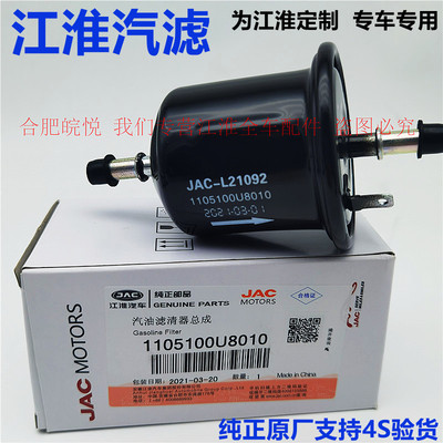 江淮瑞风乘用车汽油滤原厂
