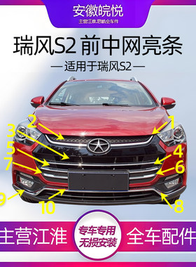 s2格栅装饰条亮条正品前保险杠