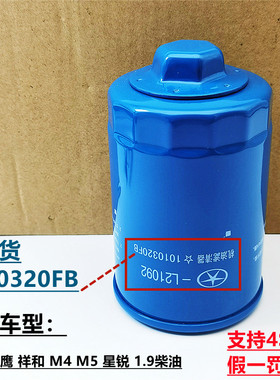 江淮瑞风机油滤芯M4M5瑞鹰星锐1.9t柴油车机油滤芯机油格滤芯原装