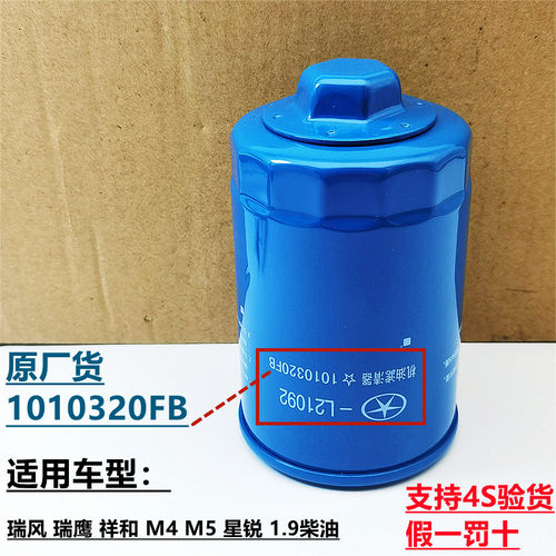 江淮瑞风星锐柴油车机滤原装