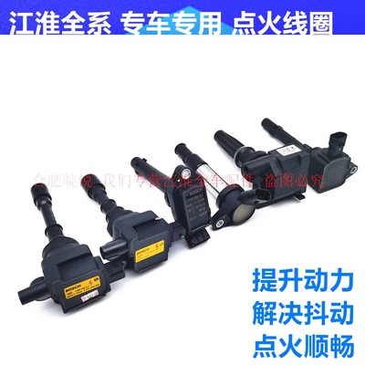 和悦三厢瑞鹰发动机正品点火线圈