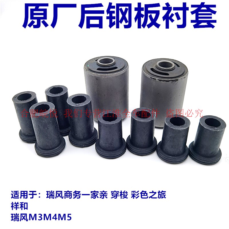 江淮瑞风吊耳衬套钢板减震