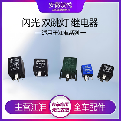 电源雨刮控制闪光大灯继电器