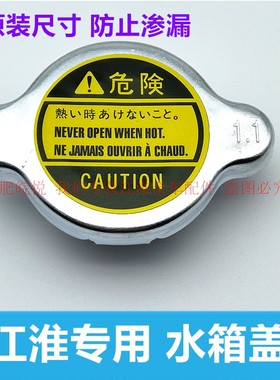 适用江淮和悦同悦瑞鹰瑞风S3S2S5水箱盖加水口盖水壶盖付水壶盖