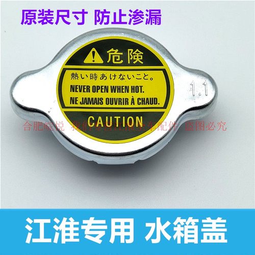 适用江淮和悦同悦瑞风S3S水壶盖