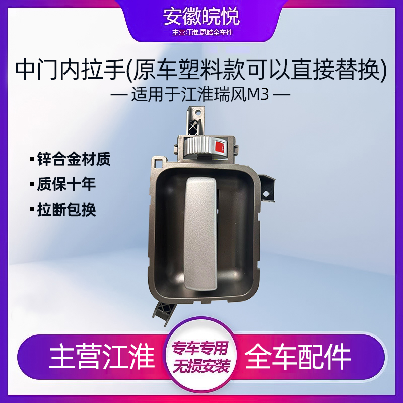 原配件中门锌合金加厚总成江淮