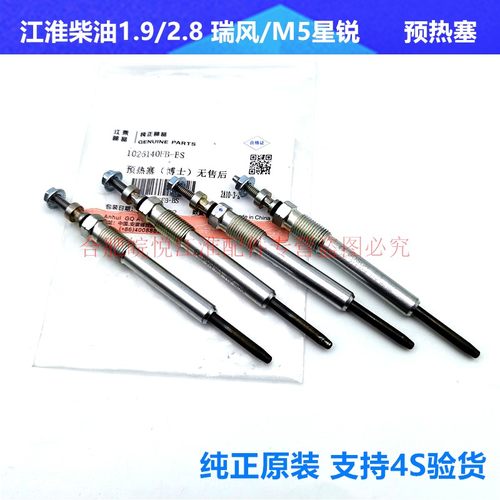 江淮瑞风M5星锐柴油车预热塞