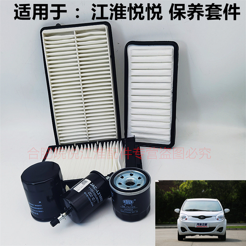 江淮悦专车专用保养滤芯图片