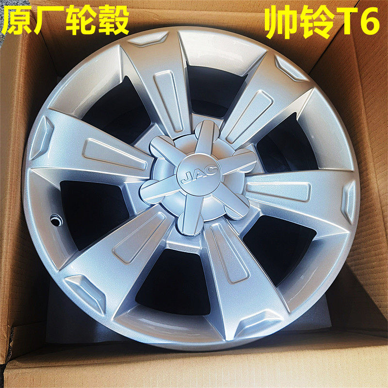 江淮帅铃t6卡轮前后轮辋车轮钢圈轮毂钢轮辋轮胎铝合金轮圈原厂