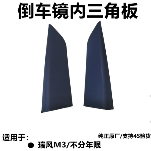 适用于江淮瑞风M3不分年三角板