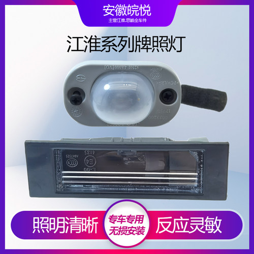 S3牌照灯总成后牌照灯后照明灯