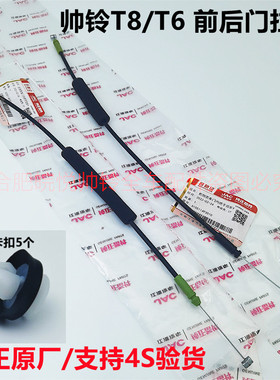 江淮帅铃T6T8皮卡前后门内扣拉手拉线内把手拉索拉绳线杆拉丝原厂