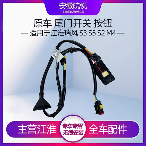 M4S2尾门开关后备箱开启按