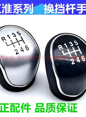 江淮瑞风档把头s3s5s7m3m5m4T6T8同悦宾悦星锐商务车换挡手球手柄