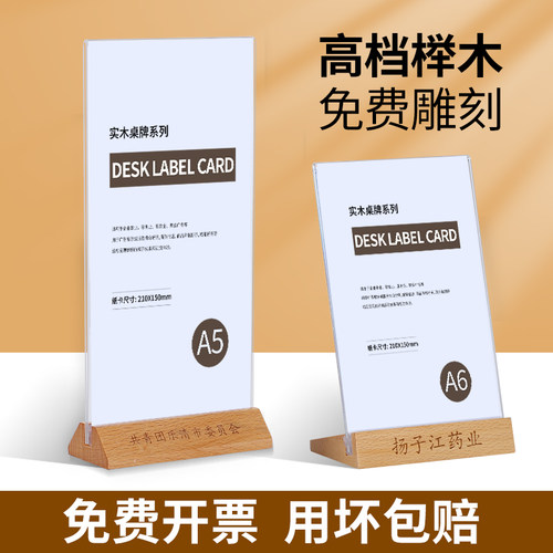 亚克力A4桌面价格展示牌木质台卡