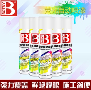 保赐利荧光漆死飞自行车单车摩托车荧光漆夜光反光漆车牌自喷漆