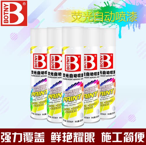 保赐利荧光漆死飞自行车单车摩托车荧光漆夜光反光漆车牌自喷漆