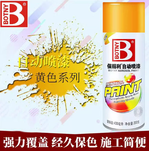 保赐利高级涂鸦手喷漆