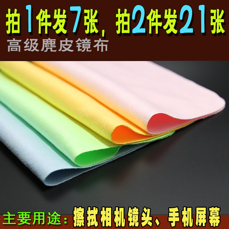 7张包邮手机电脑屏幕太阳擦布