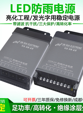 led防雨电源12v400w发光字变压器户外亮化工程用24v防水开关电源