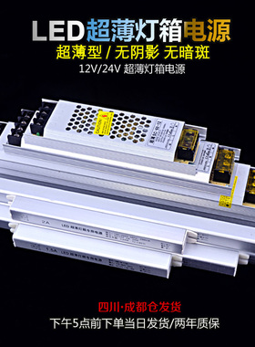 12v超薄灯箱电源3a5a6a细长条led线性照明内置24v灯带变压器400w