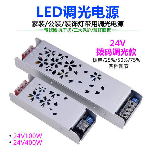 led灯带电源24v拨码调光驱动智能三色温线性灯带变压器高压调光器