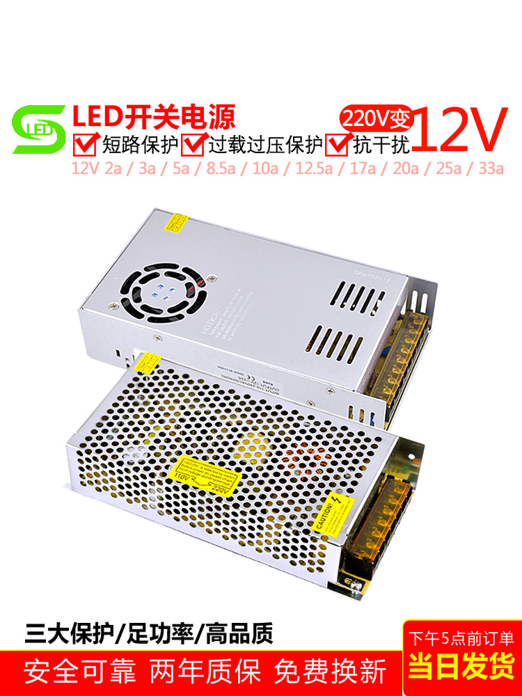 12v开关电源变压器3a5a10a20a监控led灯带条驱动220转24v直流400w