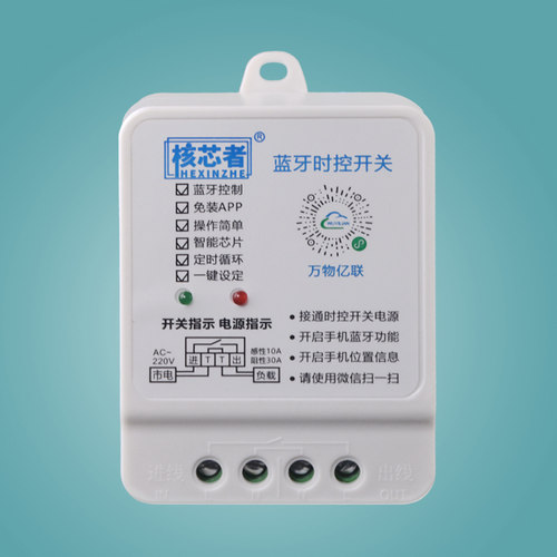 蓝牙无线时控开关智能定时器