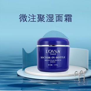 乳液院装 保湿 专卖微注聚湿面霜新包装 法国巴黎劳莎lovsa专柜正品