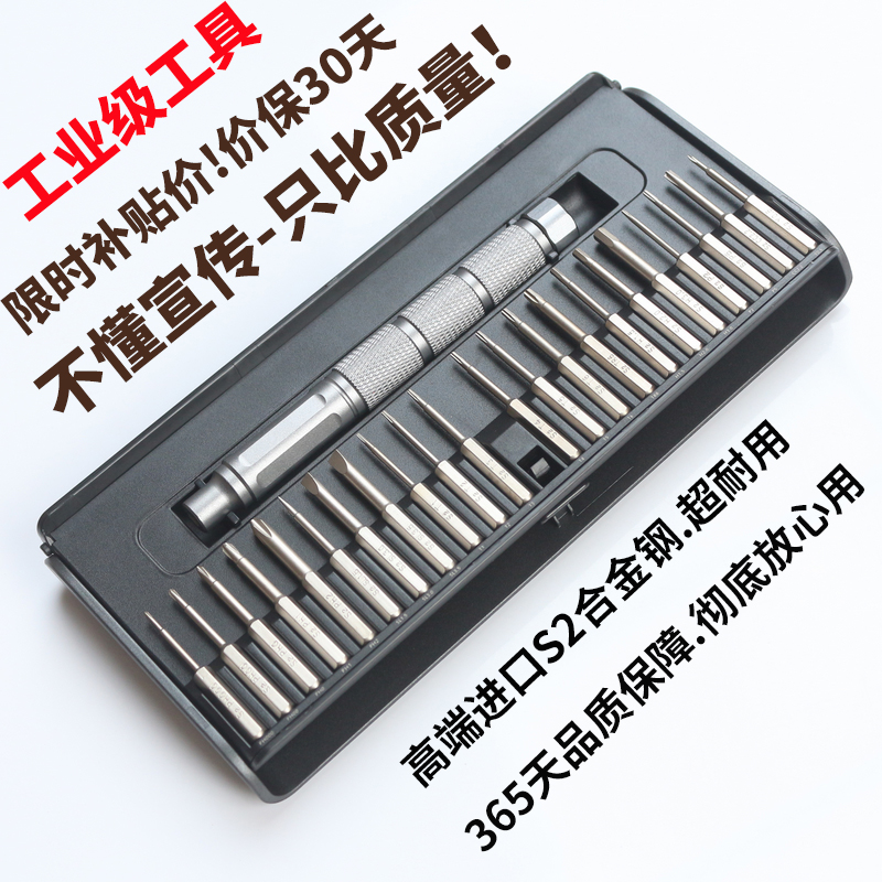 多功能螺丝刀套装精密组合手机维修工具十字六角笔记本拆机起子S2