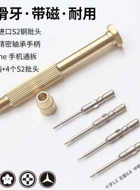 苹果手机专业维修螺丝刀高端S2钢