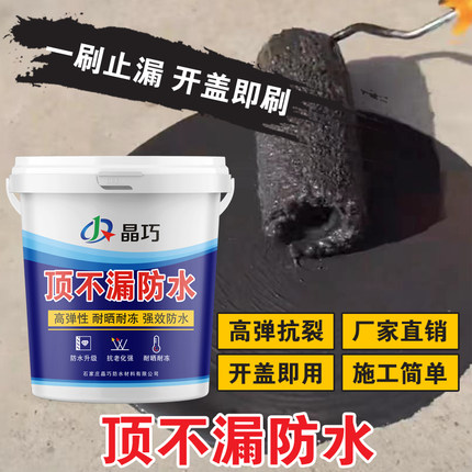 晶巧顶不漏防水涂料开盖即用高弹抗裂耐晒耐冻厂家直销施工简单