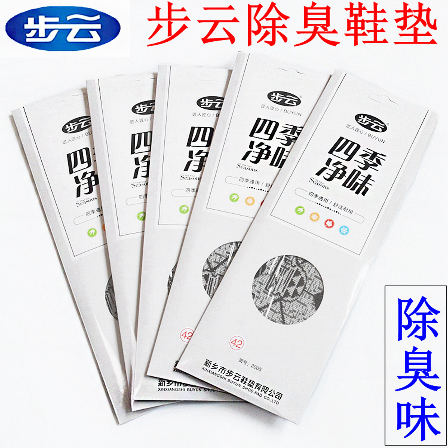 步云除臭防臭净味鞋垫图片