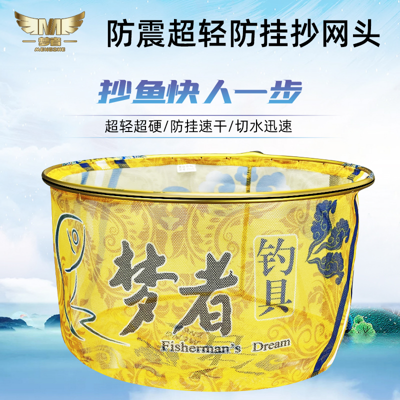 梦者新款圆形防跳抄网头网兜钓鱼飞抄抄网碳素黑坑竞技防挂钩速干