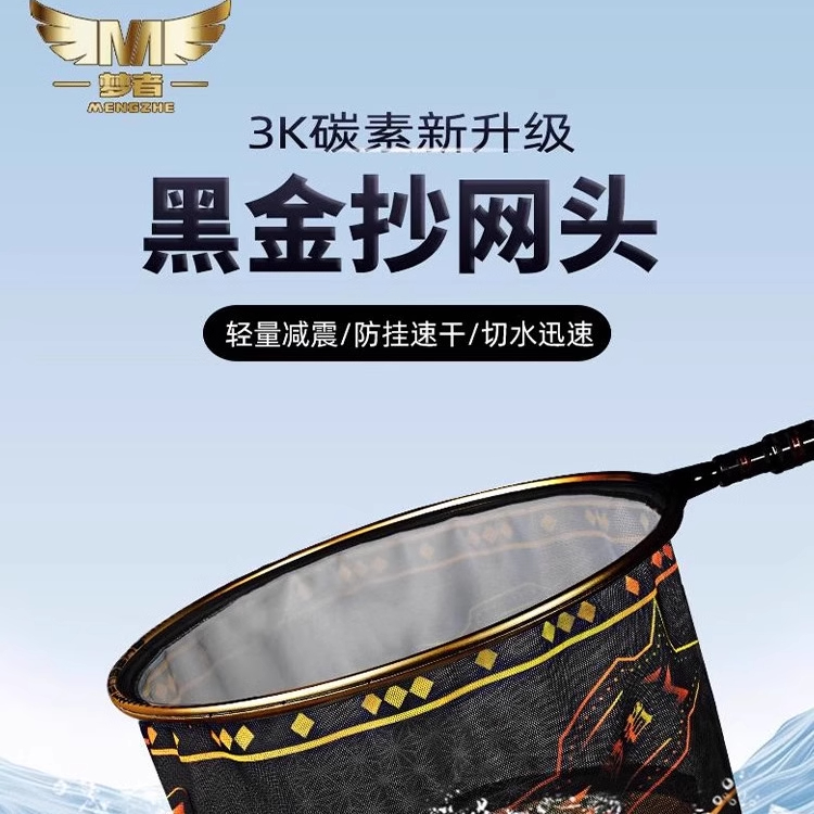 梦者黑金抄网头竞技黑坑超轻碳素防挂钩细网抄网兜减震飞抄抄网头
