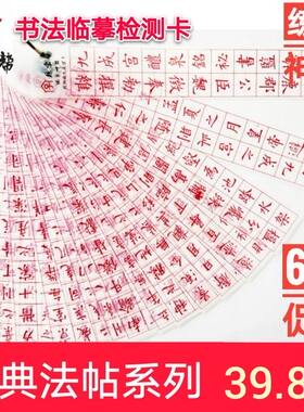 书法临摹小楷透明硬笔字帖包邮