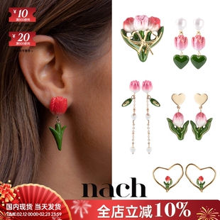 【官方授权】NACH娜趣26秋冬郁金香粉红花情人节爱心珍珠耳钉胸针