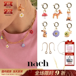 NACH娜趣26童话森林松鼠蘑菇小动物花吊坠手项链耳环 官方授权