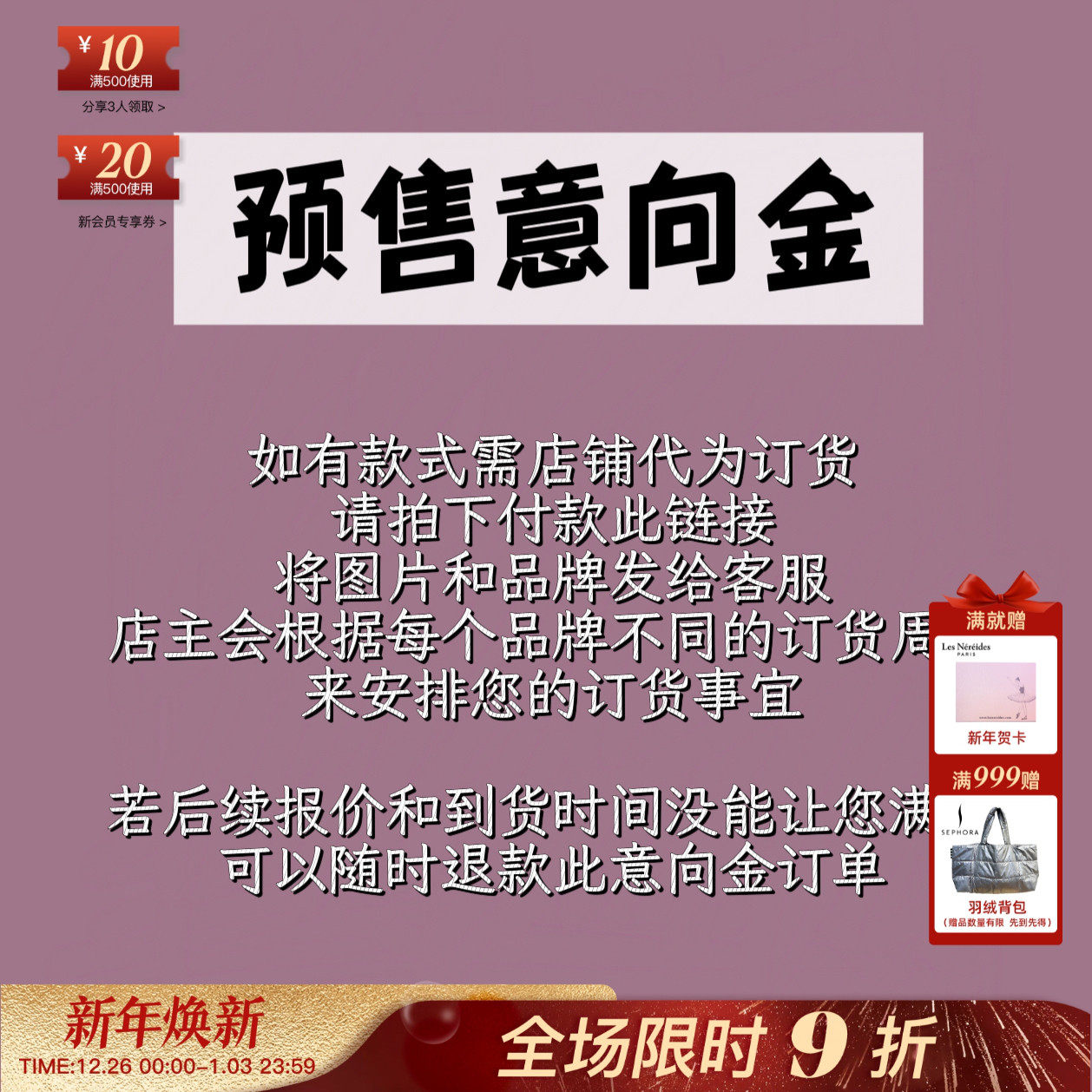 意向金，需店铺代为订货