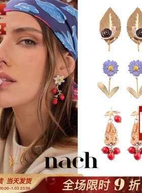【官方授权】NACH娜趣26秋冬童话森林蜗兔子红梅水仙花银莲花耳钉