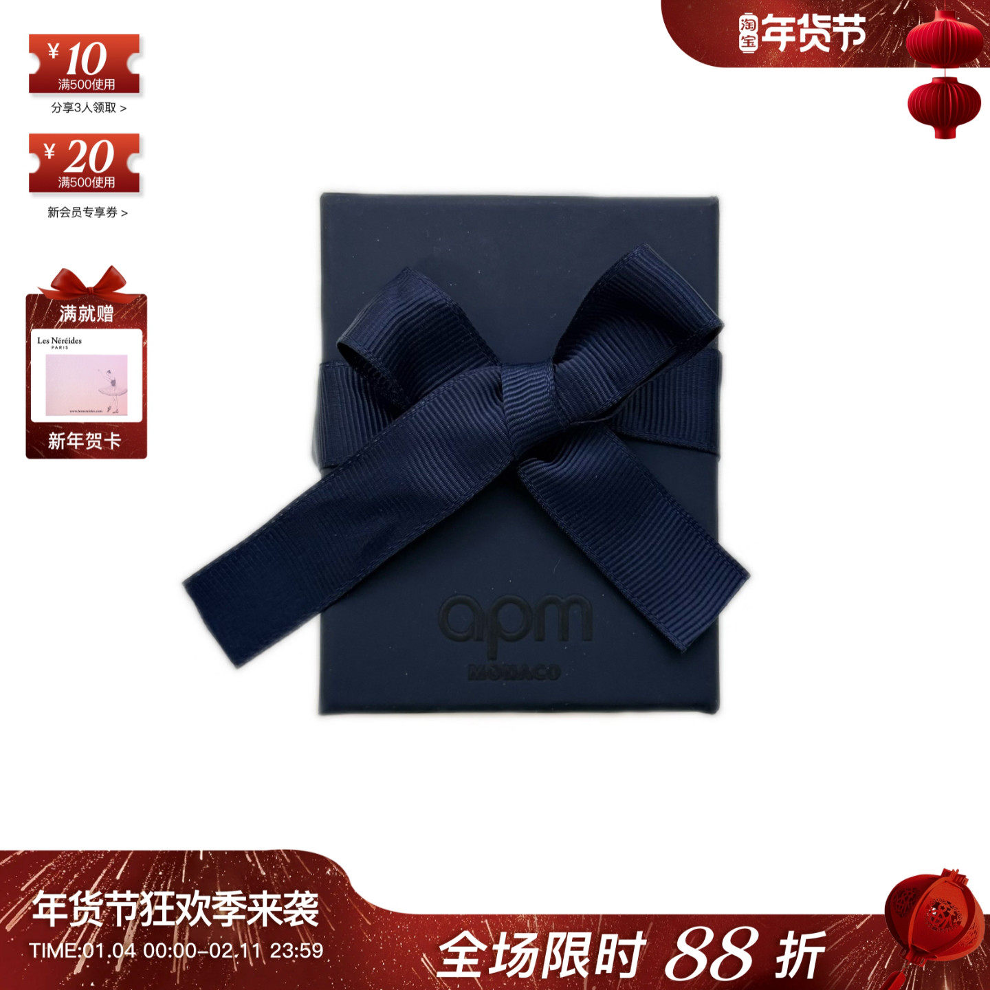 APM Monaco 包装礼盒,包装,礼品盒,淘宝优惠券,粉丝福利购,淘宝优惠卷