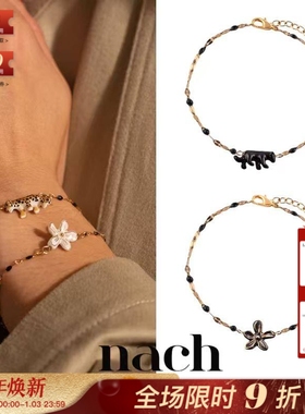 【官方授权】NACH娜趣26秋冬狂野之花限量黑白鸢尾花猎豹黑豹手链
